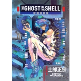 Imagem da oferta Mangá The Ghost in the Shell