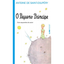 Imagem da oferta eBook O Pequeno Príncipe - Antoine de Saint-Exupéry